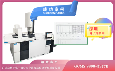 25年1月3日安捷倫氣相色譜質(zhì)譜聯(lián)用儀GCMS 8890-5977B在深圳進(jìn)行電子煙成分分析和質(zhì)量控制