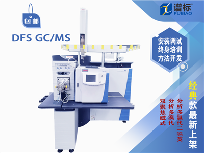 賽默飛世爾DFS 扇形磁場(chǎng) GC-HRMS 系統(tǒng)